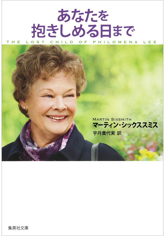 あなたを抱きしめる日まで