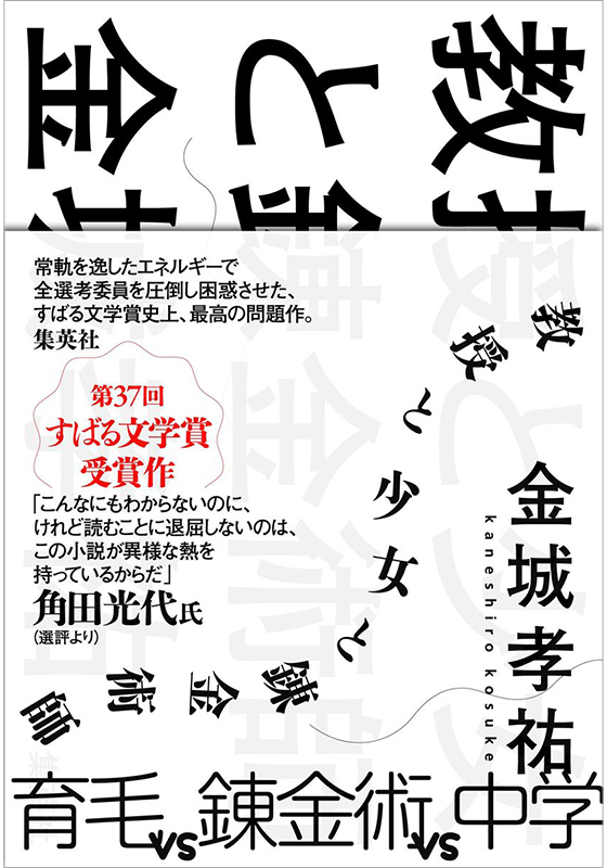 教授と少女と錬金術師