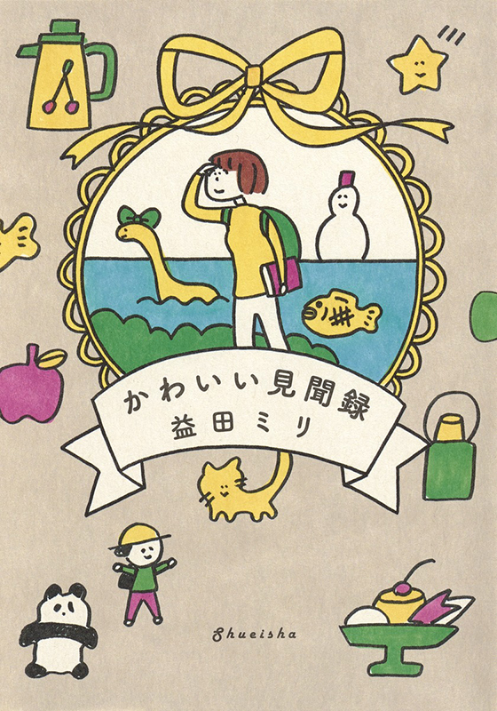 かわいい見聞録