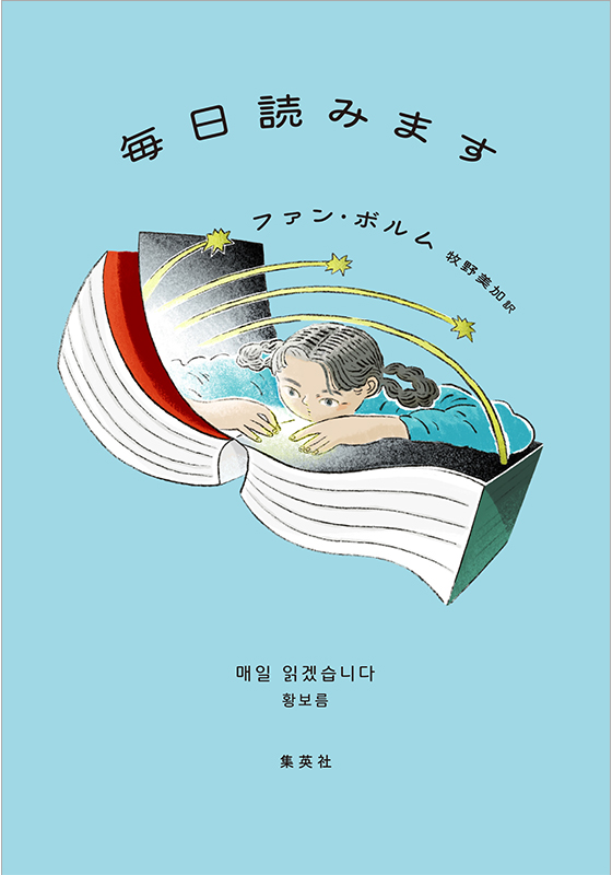 『毎日読みます』書影