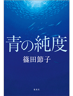 青の純度